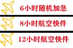 阿鲁科尔沁空运地址快递公司,专业空运当天件
